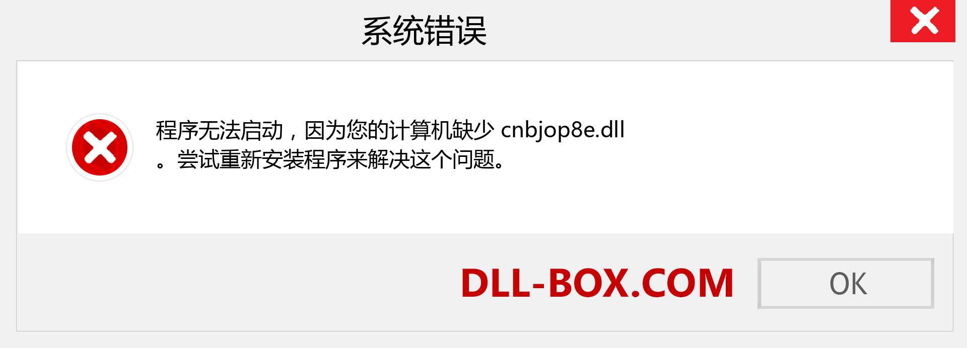 cnbjop8e.dll 文件丢失？。 适用于 Windows 7、8、10 的下载 - 修复 Windows、照片、图像上的 cnbjop8e dll 丢失错误